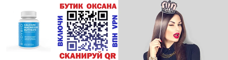 БУТИРАТ оксана  Купить закладки  Чистополь 