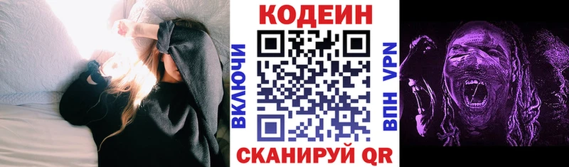 Купить закладки  Чистополь  Кодеиновый сироп Lean Purple Drank 
